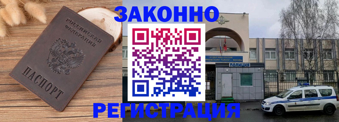 временная регистрация в Чистополье