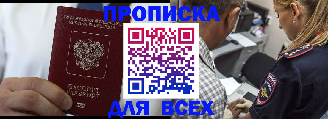 прописка законно в Чистополье