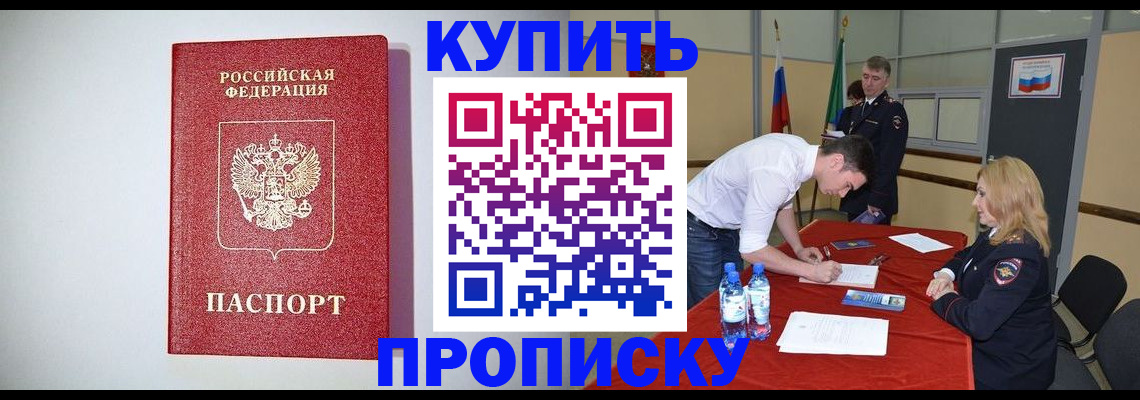 прописка ребенка в Чистополье
