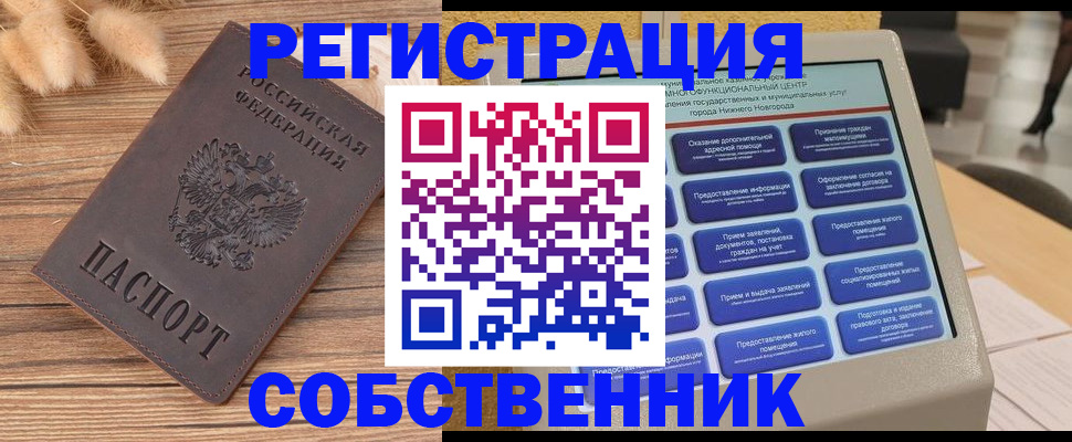 прописка в квартире в Чистополье